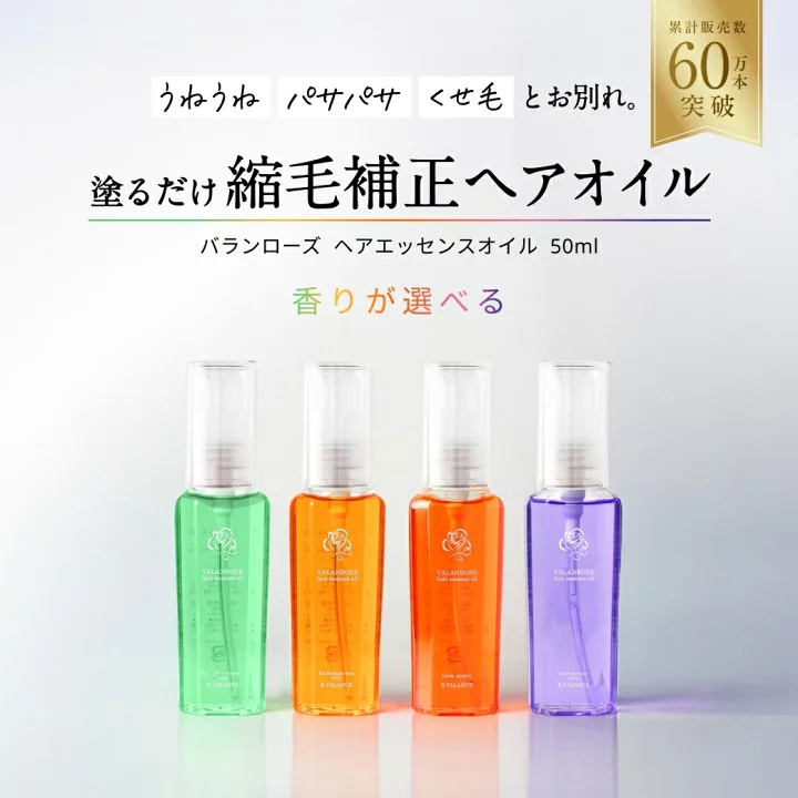 楽天市場】【香りから選べる】バランローズ ヘアエッセンスオイル 50 