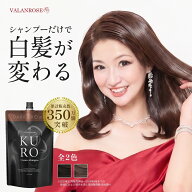 【かつみ・さゆり出演CM】【LINEお友だち追加で500円クーポン】白髪染め シャンプー トリートメント KURO…
