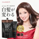 【公式】VALANROSE バランローズ KUROクリームシャンプー 150g/400g 【単品】 白髪染めシャンプー 白髪染め カラーシ…