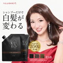 【公式】VALANROSE バランローズ KUROクリームシャンプー 150g/400g 【単品】 白髪染めシャンプー 白髪染め カラーシ…
