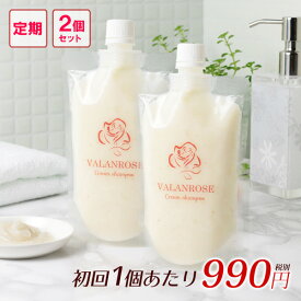 【定期購入】[メール便送料無料] バランローズ　クリームシャンプー：2個×1セット(200g×2) VALANROSE Cream shampoo シャンプー クリームシャンプー 髪 ヘアケア