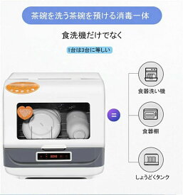 食洗機 食器洗い乾燥機 食洗器 工事不要 設置 卓上 タンク式 食器洗浄機 食器乾燥機 食器洗い機 食器洗浄乾燥機 皿洗い 3人用 家事 時短 食洗機 据え置き 節水 節電 食器洗浄 高温洗浄 ダブルノズル噴射式洗浄 カップで給水