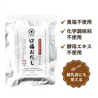 SAKURA's 素材そのまま口福おだし 8g×30包 だしパック 食塩不使用 化学調味料不使用 出汁パック 国産 か…