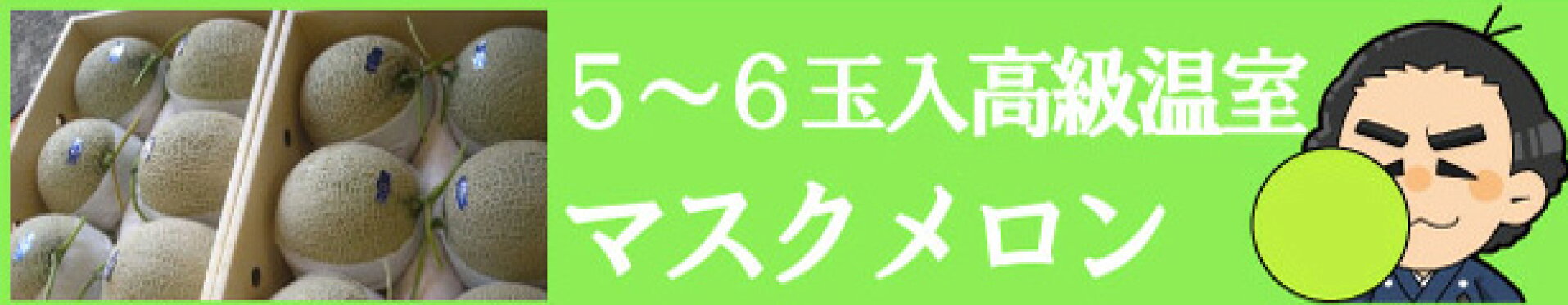 メロン