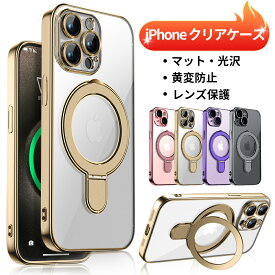 【マラソン限定15％OFFクーポン】iPhone16 ケース MagSafe対応 クリア iPhone16pro ケース iPhone16promax ケース iPhone15 ケース 15pro ケース iphone15promax ケース スマホケース クリアケース 米軍MIL規格 120°回転スタンド 多機能 透明 シンプル 黄変防止