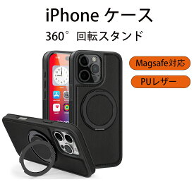 【360°回転式スタンド】iPhone16 ケース Magsafe対応 iPhone16pro ケース iPhone15 ケース iPhone14 ケース iPhone15pro ケース iPhone16 Pro Max iPhone16Plus ケース リング iPhoneケース スマホケース おしゃれ PUレザー カバー おしゃれ