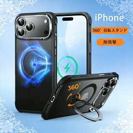 【マラソン限定10％OFF】【横縦両立・角度自由調整】iPhone17 ケース iPhone16E ケース iPhone17Pro ケース MagSafe対応 iPhone16 ケース iPhone16Pro ケース 360°回転リング回転 スタンド機能 3倍米軍規格認証 耐衝撃 半透明 マットな質感 スマホケース