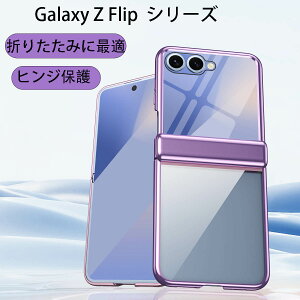Galaxy z Flip7 P[X@X}zP[X Galaxy tbv6 P[X Galaxy z Flip5 Jo[ Galaxy tbv7FE Jo[ ϏՌ n[hP[X gуP[X@qWی@KXtB́@Jo[