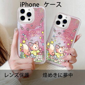 iPhone16 ケース iPhone16Proケース iPhone15 ケース iPhone15Pro ケース かわいい キラキラ 韓国 カメラ保護 iPhoneケース おしゃれ 女子 耐衝撃 スマホケース 流れる 動く リキッド 液体