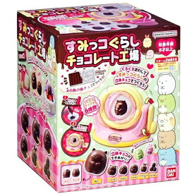 すみっコぐらし チョコレート工場　BANDAI/バンダイ