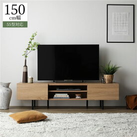 ワイド テレビボード テレビ台 幅 150 cm ナチュラル 脚付き オープン収納 フラップ扉 収納 棚 背面化粧 ローボード インテリア家具 TV台 TVボード リビングボード リビング家具 ディスプレイ台
