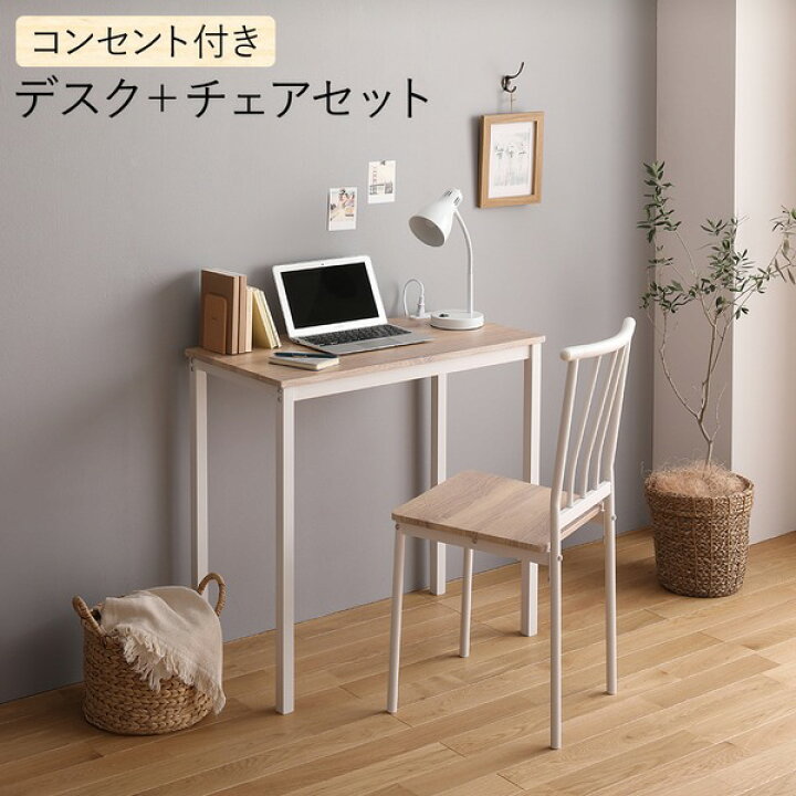 楽天市場】デスク チェア セット ナチュラル 幅80cm×奥行40cm 