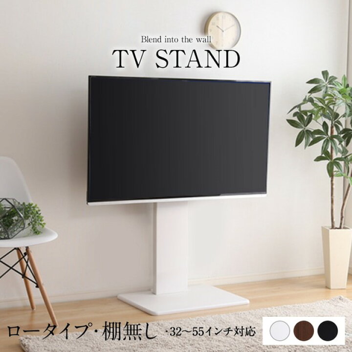 楽天市場】壁寄せ テレビスタンド 〔 棚無し ロータイプ ホワイト 