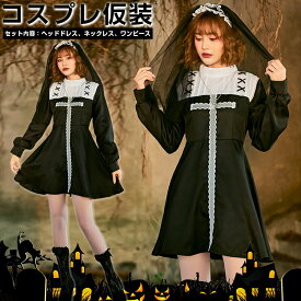 コスプレ レディース コスチューム キャラクター衣装 大人用 おしゃれ パーティ用 コスプレ衣装 ハロウィーン 3点セット