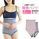 腹巻パンツ はらまきパンツボーダー 2枚セット ボーダー 綿混素材 腹巻 ショーツ 腹巻きパンツ レディース M/L/LL メ…