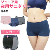サニタリーショーツ ジュニア 夜用 ボクサー 生理用ショーツ ナイト用 羽根つき ナプキン対応 後ろモレ防…