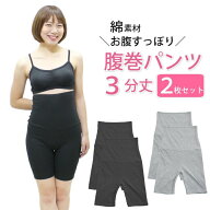 腹巻きパンツ はらまきパンツ 3分丈 2枚セット 綿素材の腹巻パンツ ハイウエストショーツ レディース M/L…