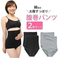 腹巻パンツ はらまきパンツ 2枚セット 綿素材の腹巻つきショーツ 腹巻きパンツ レディース ハイウエスト…