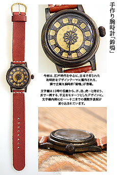 【爆買い！】 手作り腕時計「鈴鳴」◆ArtyArty 和柄10P03Dec16[mij_g][mij] - 1