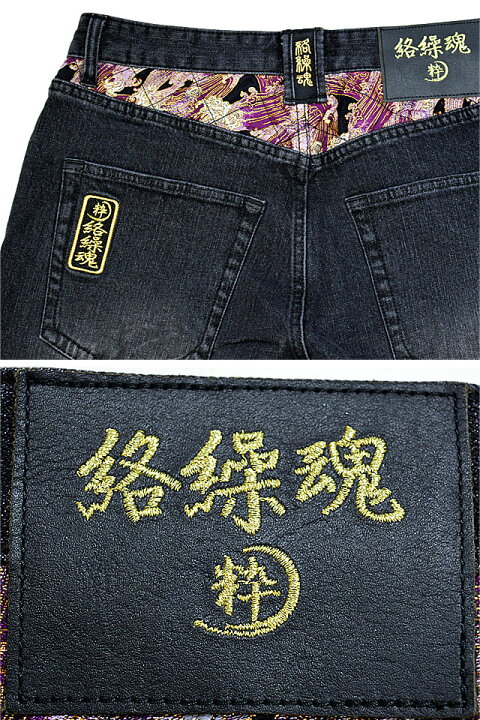 楽天市場】双鯉刺繍デニムパンツ 絡繰魂 224250 和柄 和風 コイ 