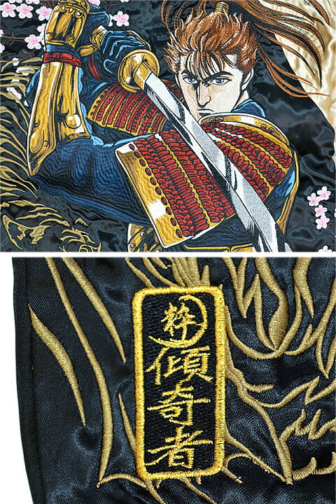 楽天市場】花の慶次×絡繰魂 虎のごとしリバーシブルスカジャン 絡繰魂 