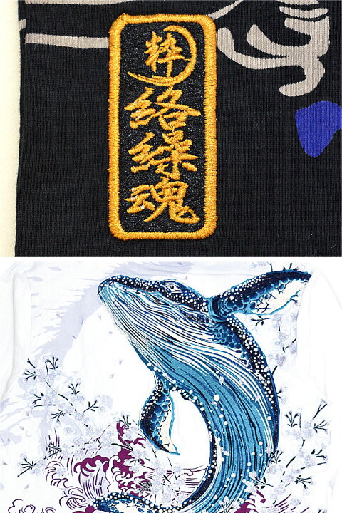 楽天市場】粋 桜舞う座頭鯨ロングTシャツ 絡繰魂 233080 和柄 和風 