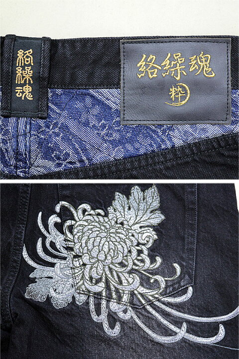 楽天市場】粋 【復刻】双鯉刺繍デニムパンツ 絡繰魂 243234 和柄 和風 