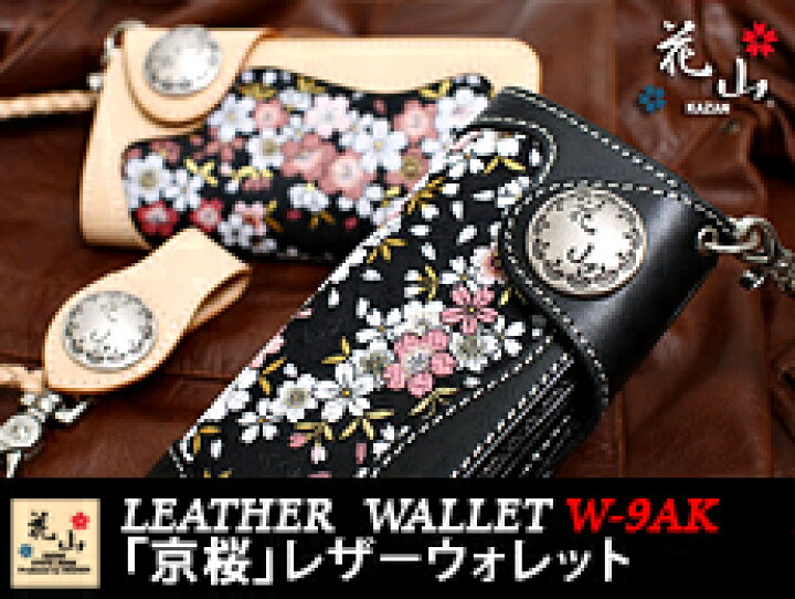 楽天市場】【送料無料】花山/かざん◇レザーウォレット「京桜」【W-9AK 