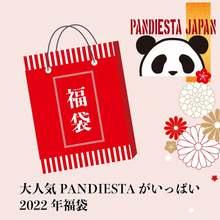 楽天市場】数量限定！送料無料！PANDIESTA JAPAN2022年新春福袋 