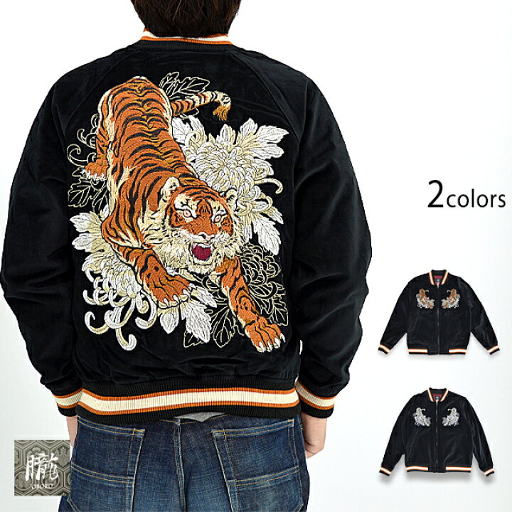 楽天市場】別珍スカジャン「虎」 朧 9023832 和柄 和風 トラ 刺繍  