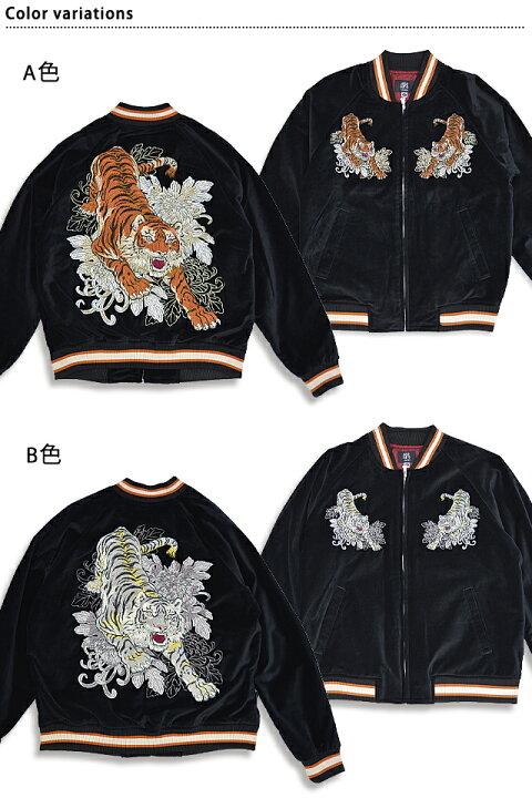 楽天市場】別珍スカジャン「虎」 朧 9023832 和柄 和風 トラ 刺繍 
