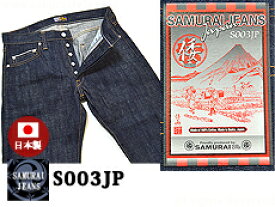 S003JP 倭モデル サムライジーンズ 和柄 送料無料 デニム 日本製 SAMURAI JEANS【smtb-k】【kb】10P03Dec16【RCP】[mij_m][mij]【thxgd_18】