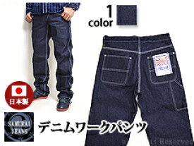 デニムワークパンツ(SM610DX-D)◆サムライジーンズ/和柄送料無料ジーンズ通販服アメカジSAMURAIJEANS【smtb-k】【kb】10P03Dec16【RCP】[mij_m][mij]【thxgd_18】