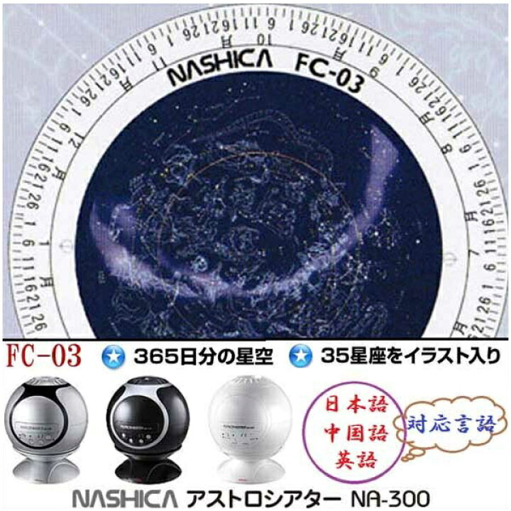 楽天市場】家庭用プラネタリウム、ナシカアストロシアター、正規品 