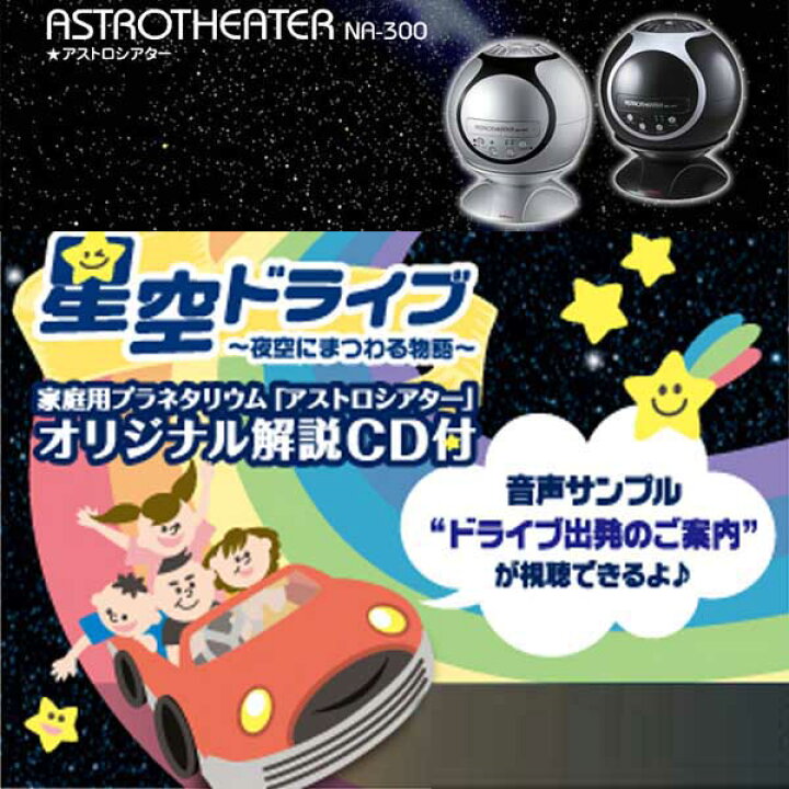 楽天市場】家庭用プラネタリウム、ナシカアストロシアター、正規品 