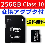 MicroSDメモリーカード マイクロ SDカード 容量256GB　Class10　SD-256G[ライフインテリア専門店]
