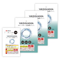 【3個セット】WASHMANIA ウォッシュマニア 洗濯槽クリーナー 【ドラム式・縦型両用】高塩素強アルカリで …