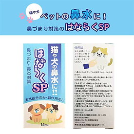 アルファイン はならくSP 犬 猫 ペット 鼻づまり