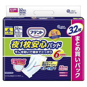 アテント 夜1枚安心パッド 仰向け・横向き寝でもモレを防ぐ 6回吸収 テープ式用 32枚【大容量】