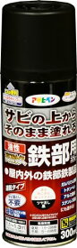 アサヒペン 塗料 ペンキ 油性高耐久鉄部用スプレー 300ml ツヤ消し黒 油性 サビの上からそのまま塗れる 艶消し 1回塗り 高密着性 耐候性 パターン変更ノズル ガス抜きキャップ付き 日本製
