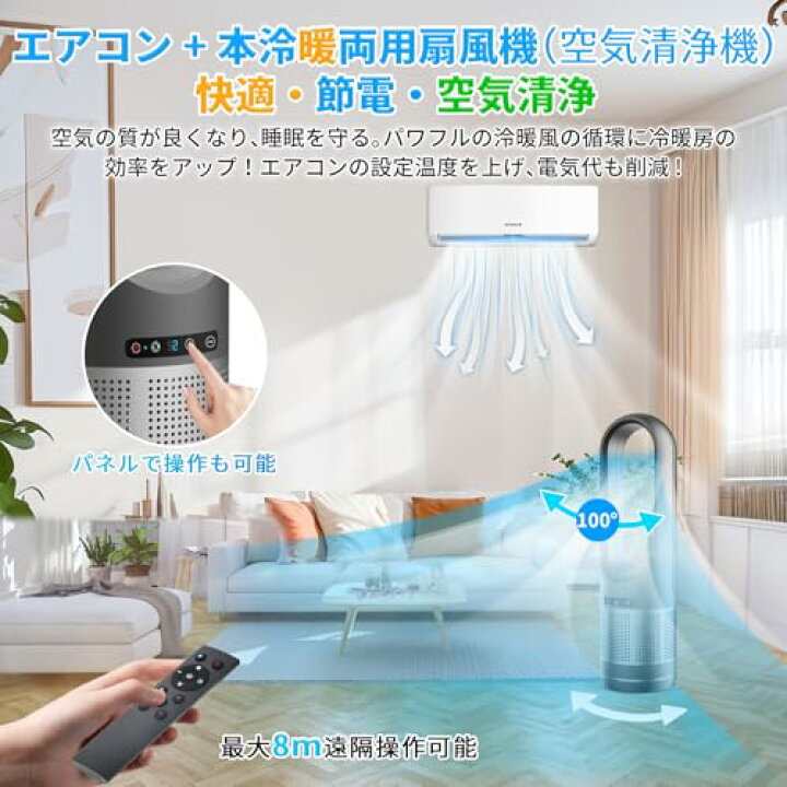 楽天市場】【2025最新進化・冷暖兼用・空気清浄 】タワーファン 扇風機 
