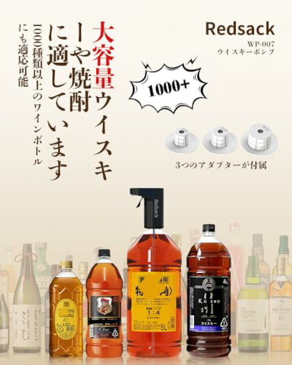 楽天市場】Redsack ウイスキーポンプ4L定量調整可 電動定量 