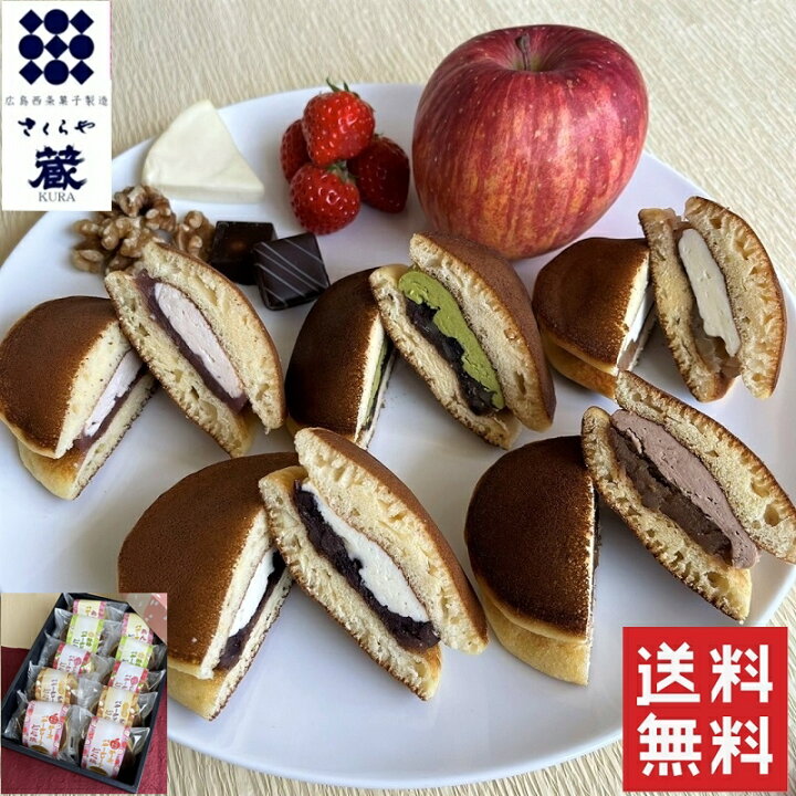 楽天市場 和菓子 送料無料 ギフト 高級 お取り寄せ お中元 敬老の日 お供え 御供 お菓子 詰め合わせ スイーツ プレゼント ランキング バターどら焼き 栗 贈答 内祝い 法事 誕生日 手土産 贈り物 菓子折り 銘菓 どら焼き お菓子の蔵さくらや