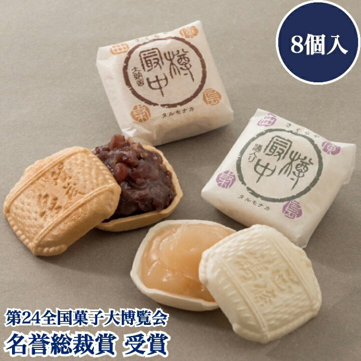 楽天市場 和菓子 送料無料 高級 お取り寄せ ギフト 詰め合わせ ランキング バレンタイン 母の日 父の日 銘菓 お菓子 プレゼント 贈答 お土産 手土産 贈り物 菓子折 広島名物 広島土産 広島 老舗 帰省 挨拶 最中 酒あん 粒あん お菓子の蔵さくらや