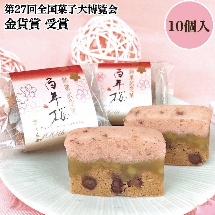 楽天市場 百年桜 浮島 抹茶 ようかん 金菓賞 おすすめ ランキング 銘菓 スイーツ お菓子 和菓子 プレゼント 贈答 ギフト 高級 お土産 手土産 贈り物 菓子折 さくらや 広島 西条 老舗 お取り寄せ 帰省 挨拶 お供え お菓子の蔵さくらや
