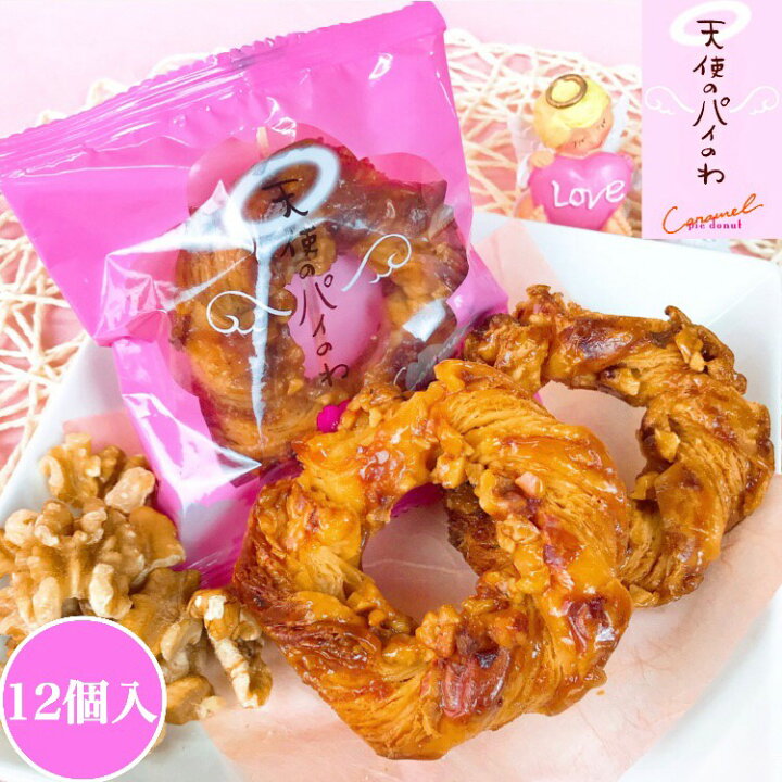 楽天市場 パイドーナツ キャラメル くるみ 銘菓 おすすめ スイーツ ランキング お取り寄せ お菓子 洋菓子 焼き菓子 プレゼント 贈答 おやつ ギフト 高級 お土産 手土産 贈り物 菓子折り さくらや 広島名物 広島土産 広島 老舗 帰省 挨拶 お菓子の蔵さくらや