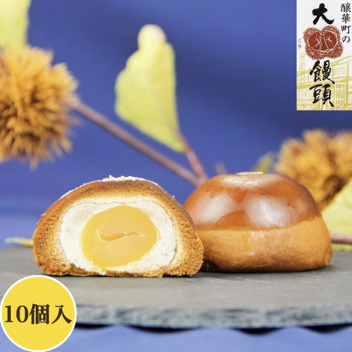 楽天市場 大栗饅頭 おすすめ ランキング 銘菓 スイーツ お菓子 和菓子 プレゼント 贈答 お取り寄せ ギフト 高級 お土産 手土産 贈り物 菓子折 焼き饅頭 栗 一粒 ようかん 饅頭 さくらや 広島 西条 老舗 帰省 挨拶 お供え お菓子の蔵さくらや