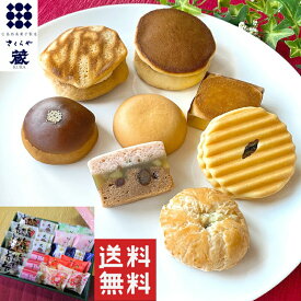 和菓子 送料無料 高級 お取り寄せ お歳暮 お年賀 父の日 敬老の日 お中元 ギフト 詰め合わせ スイーツ お菓子 プレゼント ランキング 栗 贈答 内祝い お供え 法事 誕生日 手土産 贈り物 菓子折り 老舗 銘菓 あんこ どら焼き 蔵合わせ20個入