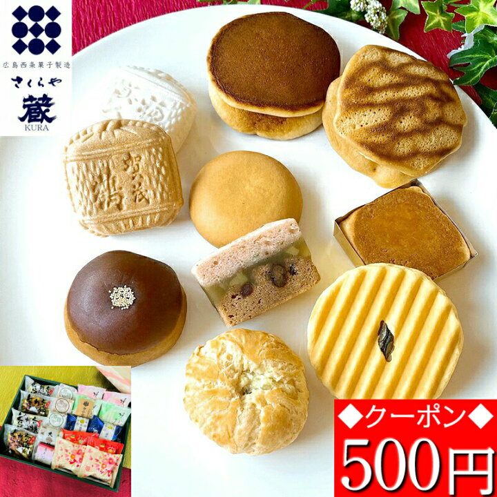 楽天市場 500offクーポン対象 お中元熨斗対応 和菓子 お中元 御中元 19個入 和菓子 送料無料 和菓子 高級 お取り寄せ 送料無料 御中元 お中元 ギフト 詰め合わせ 詰合せ お菓子 ギフト ランキング 銘菓 スイーツ プレゼント 贈答 お土産 手土産 贈り物 お菓子の蔵 楽天市場 500offクーポン対象 お中元熨斗対応 和菓子 お中元 御中元 19個入 和菓子 送料無料 和菓子 高級 お取り寄せ 送料無料 御中元 お中元 ギフト 詰め合わせ 詰合せ お菓子 ギフト ランキング 銘菓 スイーツ プレゼント 贈答 お土産 手土産 贈り物 お菓子の蔵