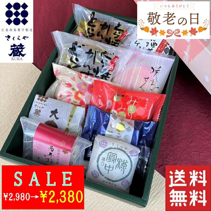 楽天市場 Sale 2980円 2380円 和菓子 送料無料 高級 お取り寄せ 敬老の日 お中元 お歳暮 お年賀 お供え 御供 お菓子 ギフト 詰め合わせ スイーツ プレゼント ランキング 栗 贈答 内祝い 法事 誕生日 手土産 贈り物 菓子折り 銘菓 どら焼き 蔵合わせ１０個 お菓子